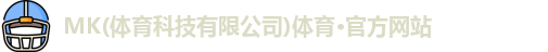 mksport体育